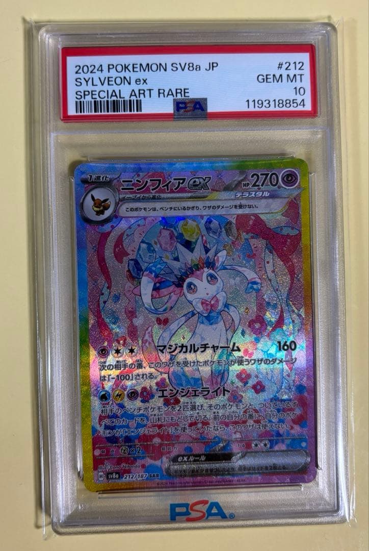 《ポケモンカード》【PSA10】ニンフィアex sar テラスタル