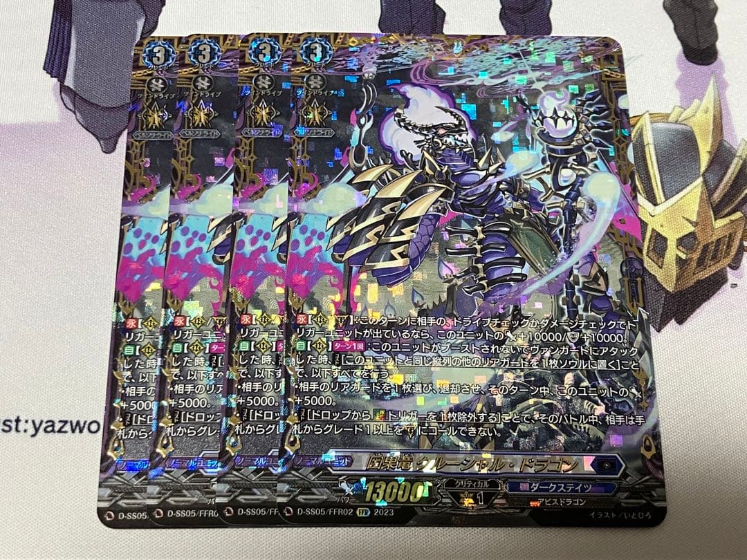 因果竜クルーシャルドラゴン　FFR 4枚セット