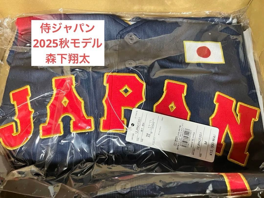 侍ジャパン 2025秋 森下翔太 ビジター ユニフォーム Mサイズ