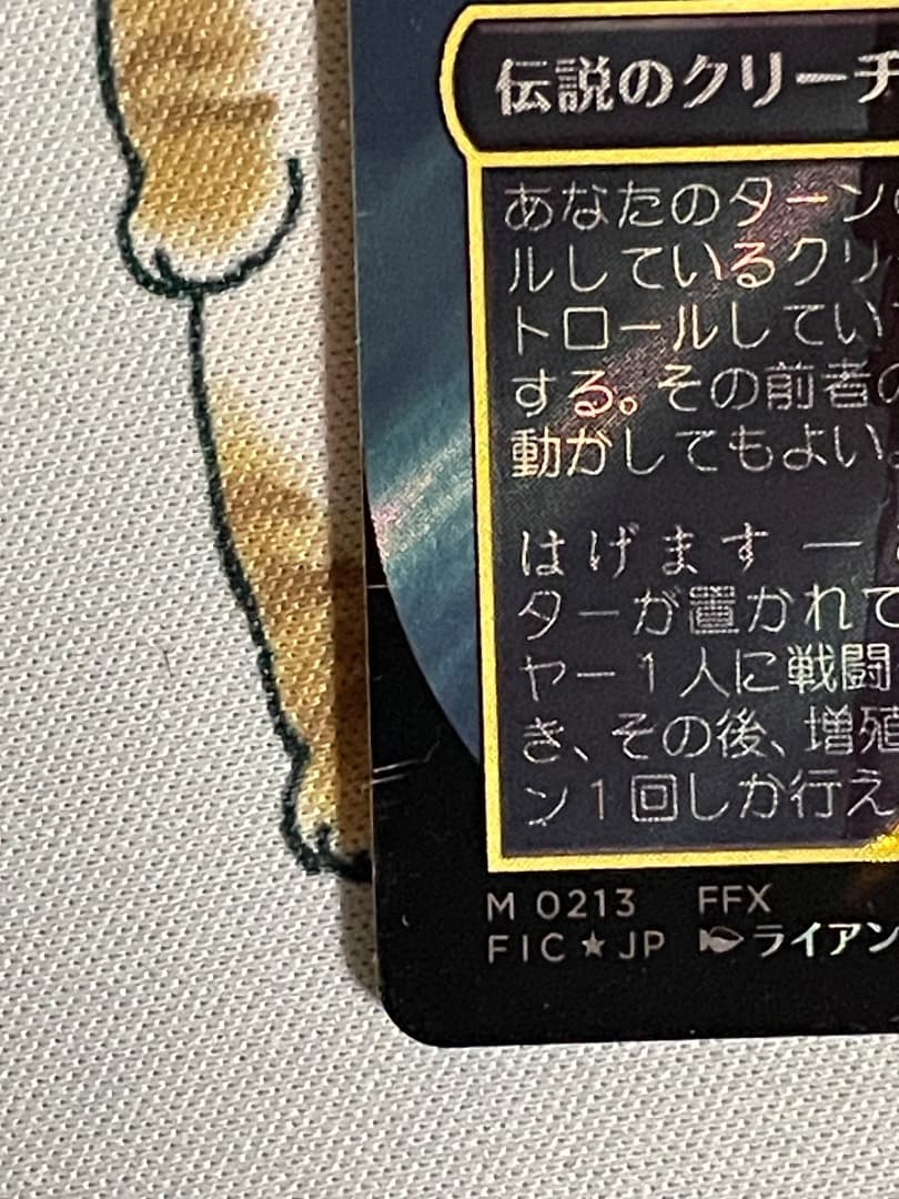 mtg ユウナのガード、ティーダ　サージfoil　左下に初期傷