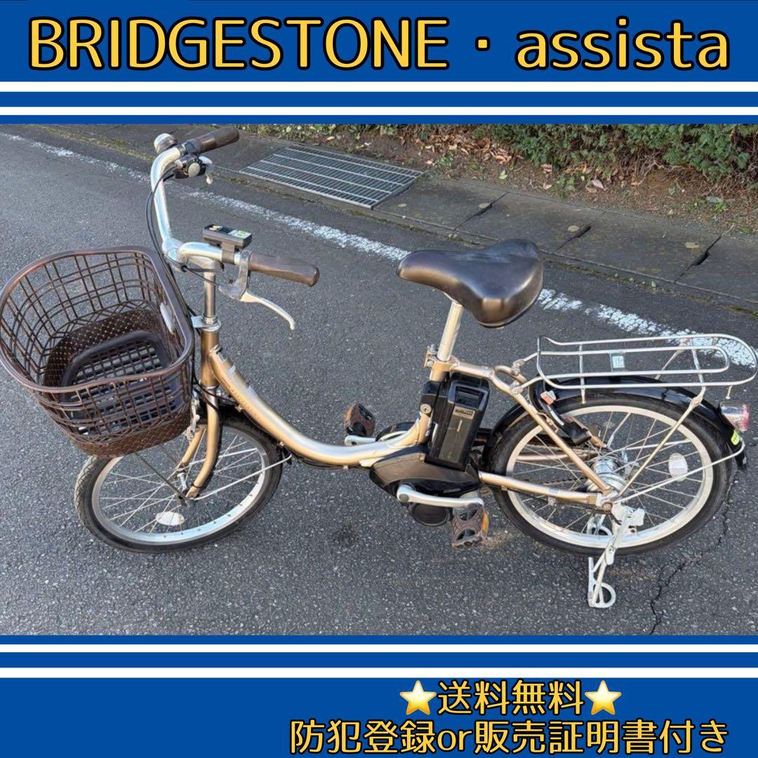 自転車本体 BRIDGESTONE ASSISTAUNI