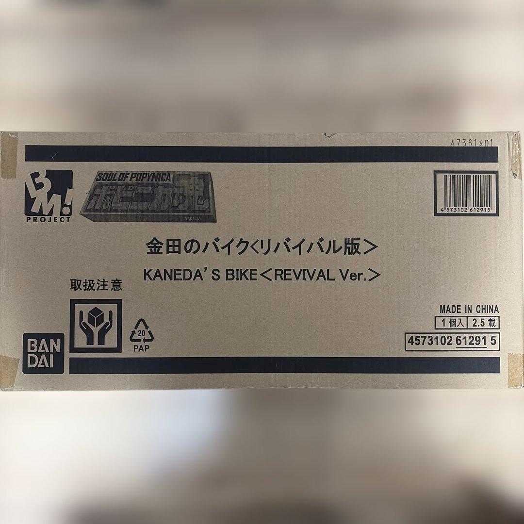 【新品】金田のバイク〈リバイバル版〉 ポピニカ魂　　AKIRA フィギュア