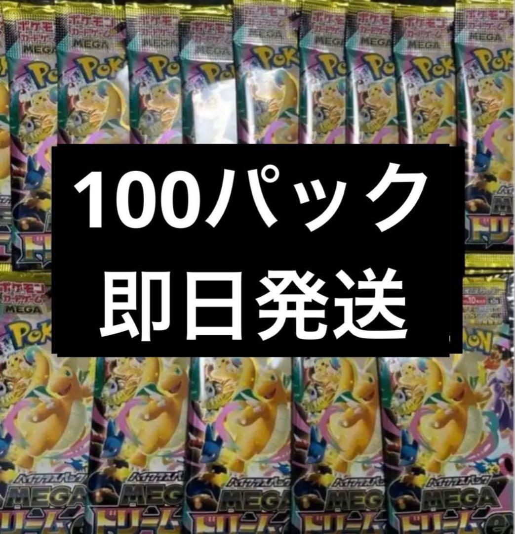 メガドリーム　未開封パック 100パック 即日発送