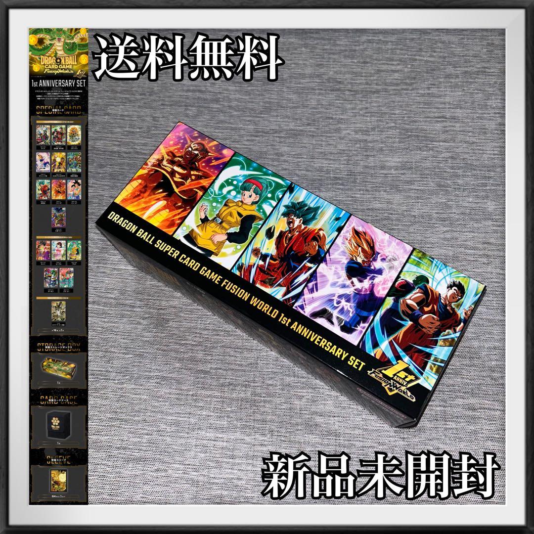 ドラゴンボール フュージョンワールド【1st アニバーサリーセット】新品未開封
