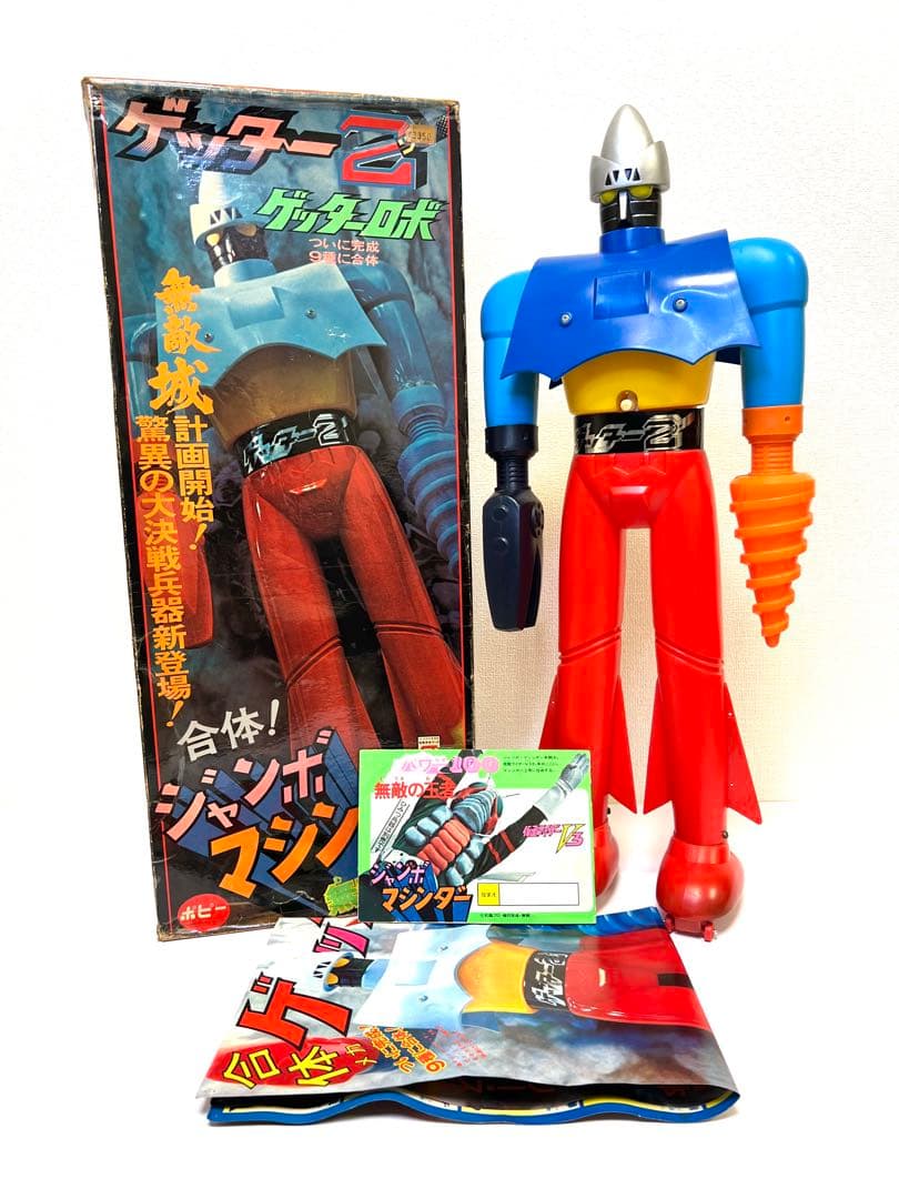 当時物　ジャンボマシンダー　ゲッターロボG ゲッター2 昭和レトロ ポピー