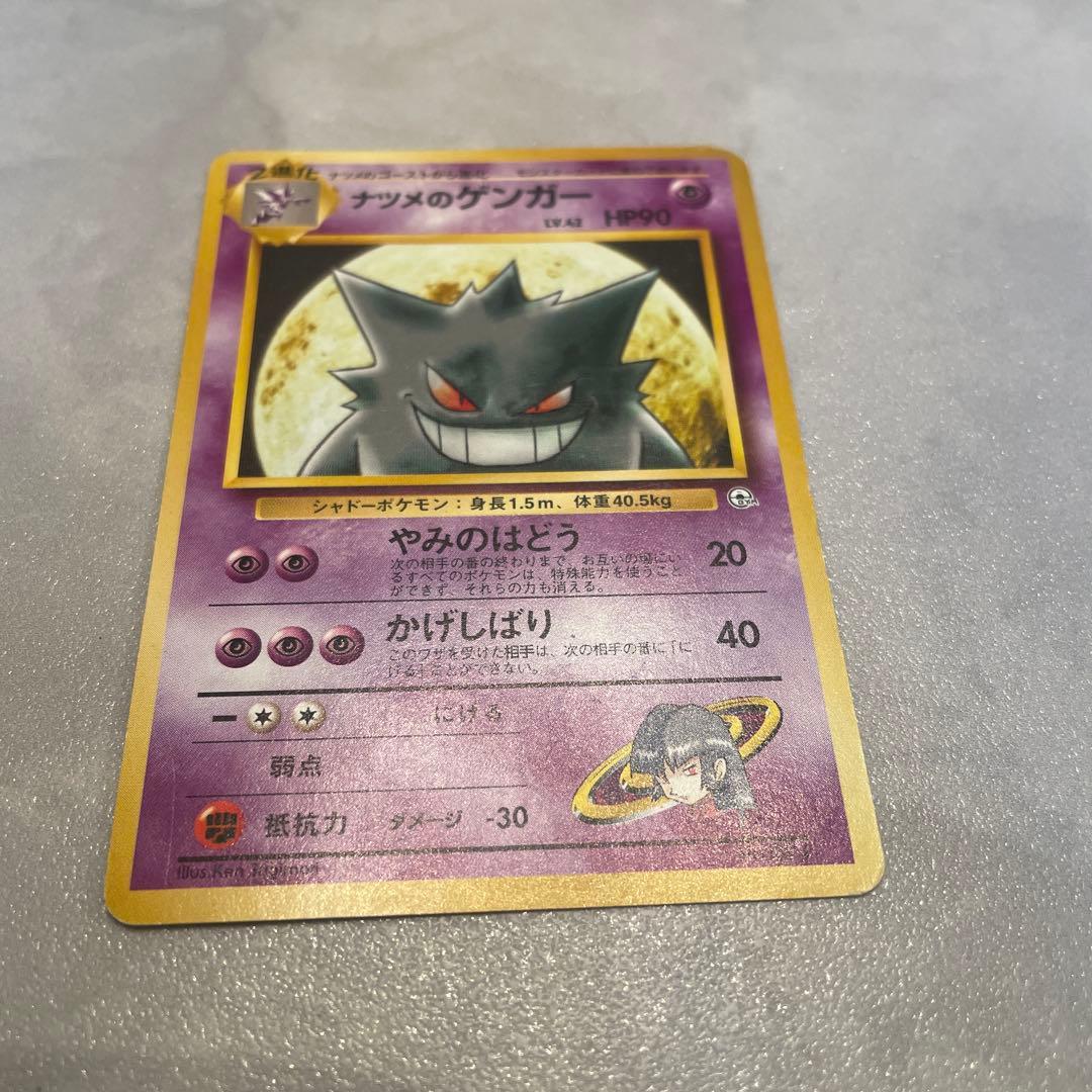 ナツメのゲンガー LV.42 HP90