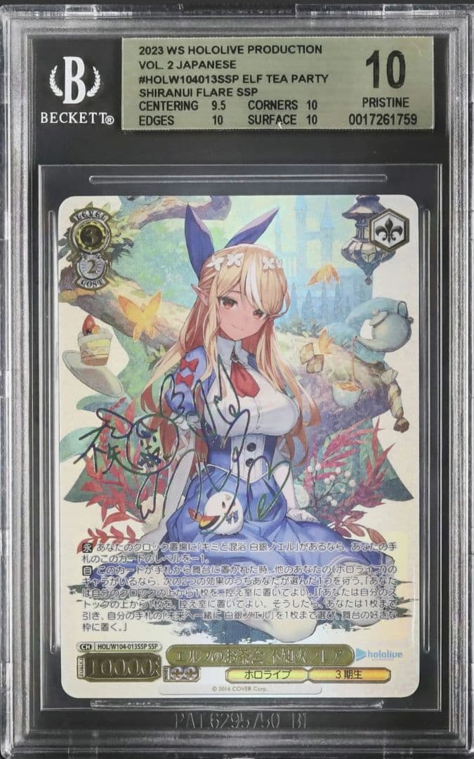 早い者勝ち エルフのお茶会 不知火 フレア SSP ヴァイス 絶版 BGS10