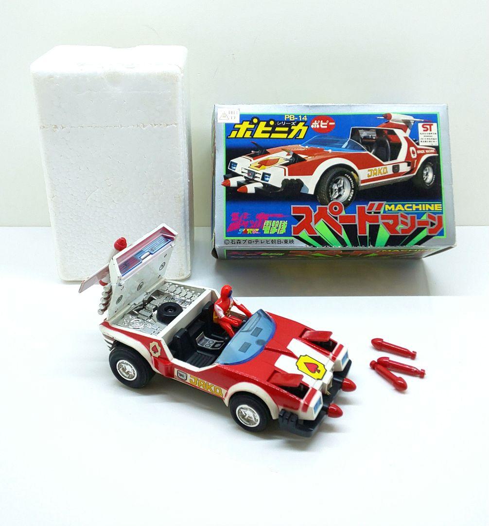 ♠ポピー☆ポピニカ♠スペードマシーン✨ジャッカー電撃隊◎