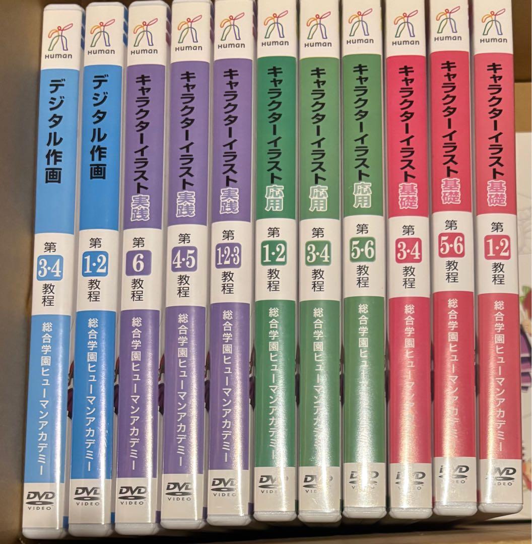 キャラクターイラスト講座DVD & テキスト ヒューマンアカデミー　教材　教本