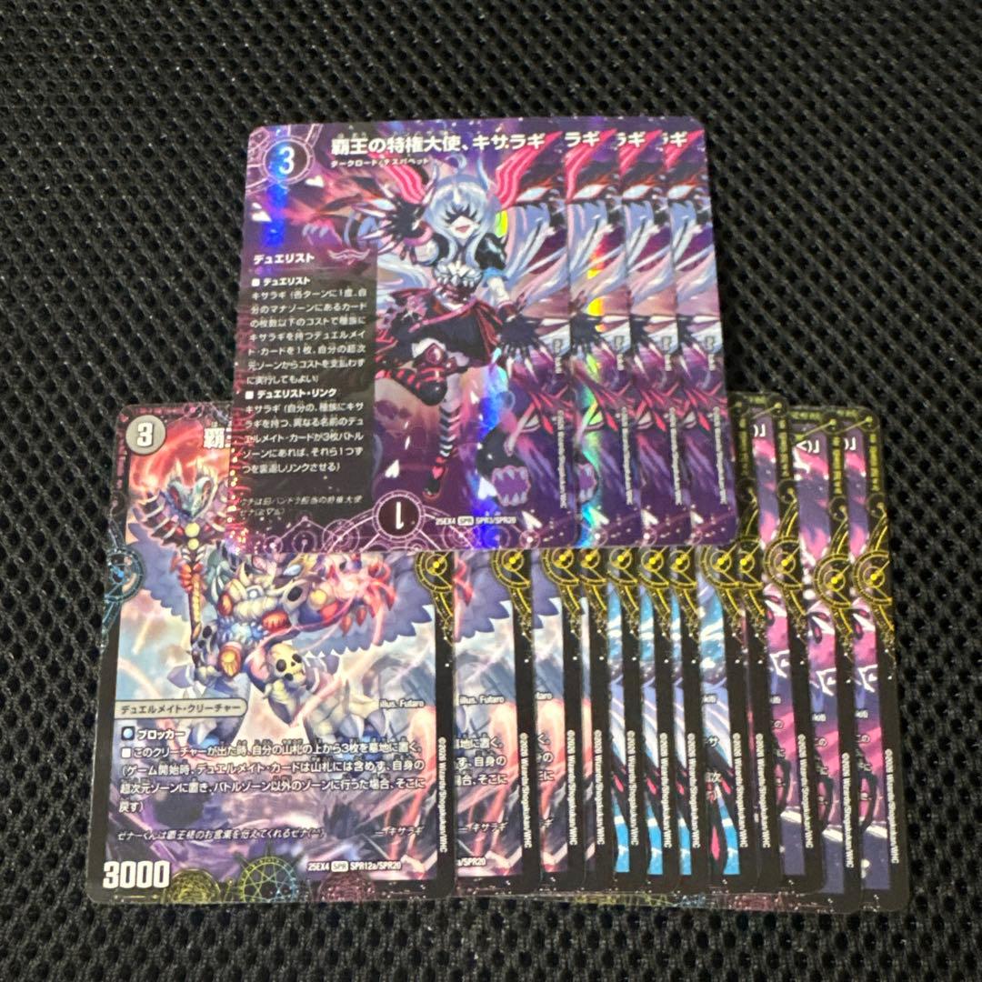 覇王の特権大使、キサラギ 闇デュエリスト 4枚ずつ