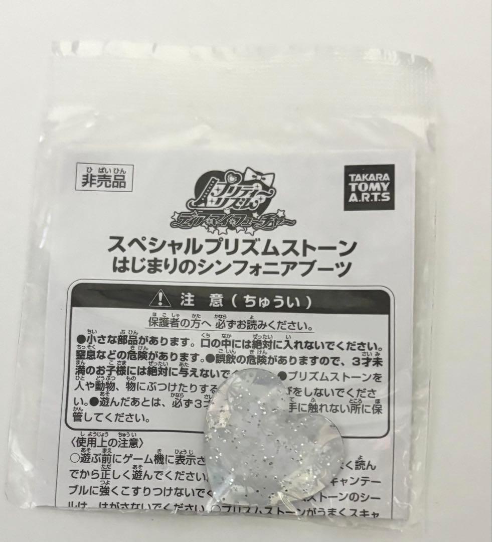 プリズムストーン まとめ売り シンフォニア