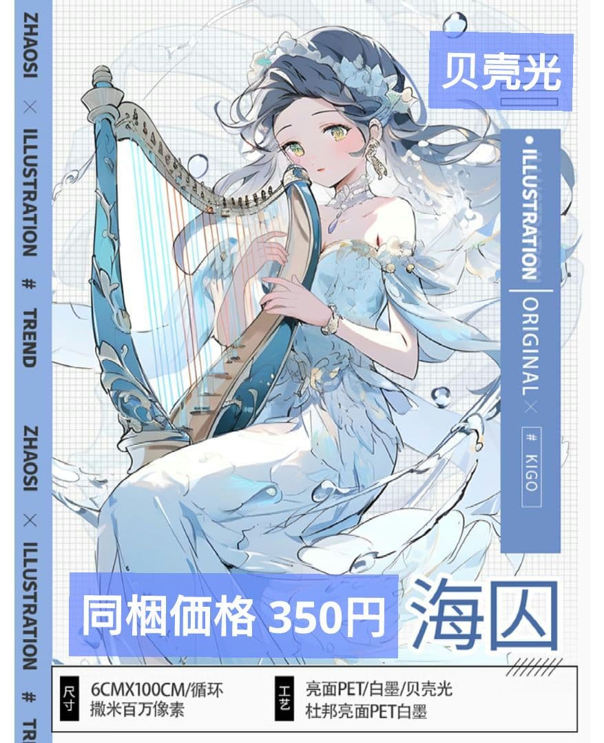 廃盤品✩J1052＃海囚(贝壳光)汐雾切り売り海外人物マステ女の子人魚AIマステ