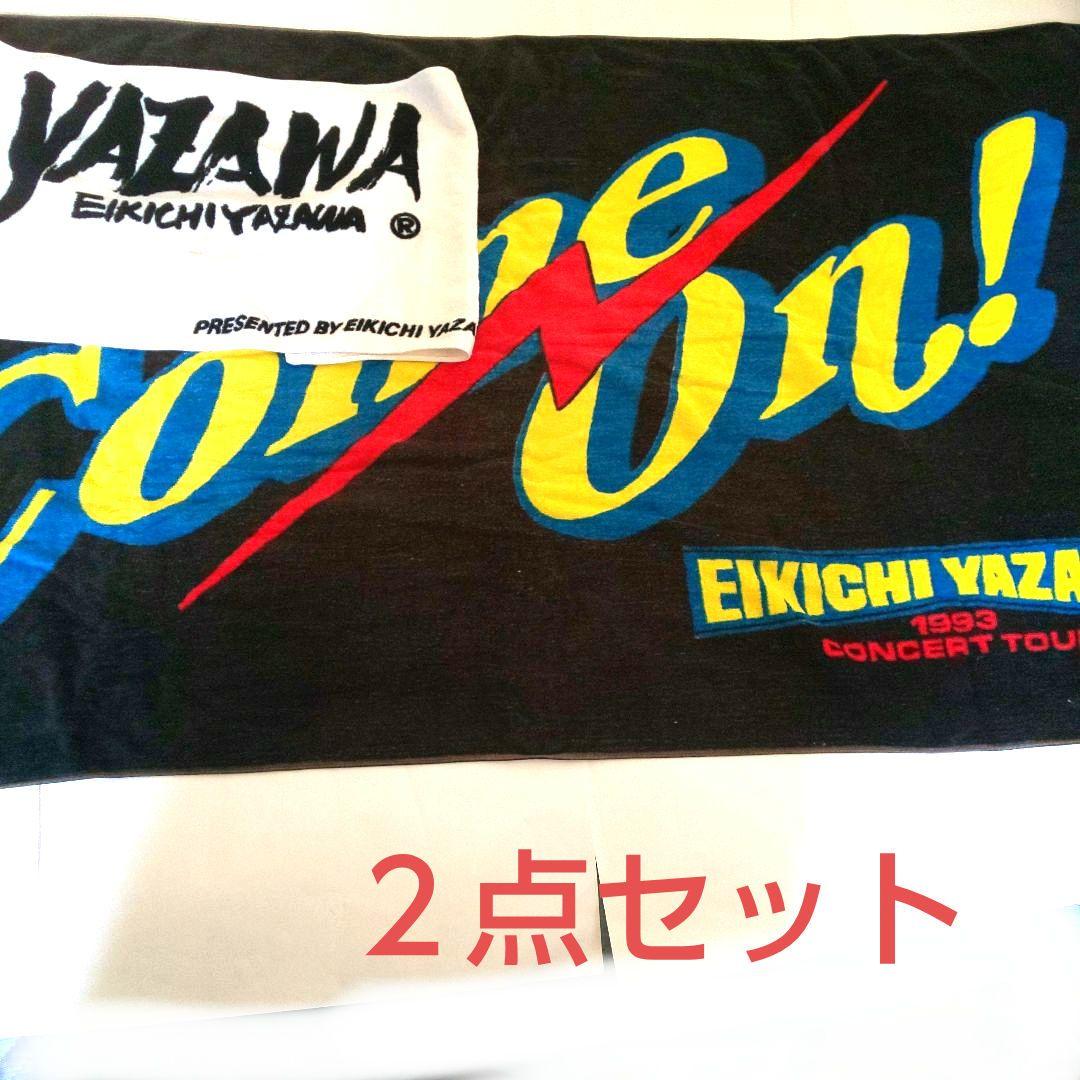 矢沢永吉 ライブツアーCome On1993 ビーチタオル&フェイスタオル
