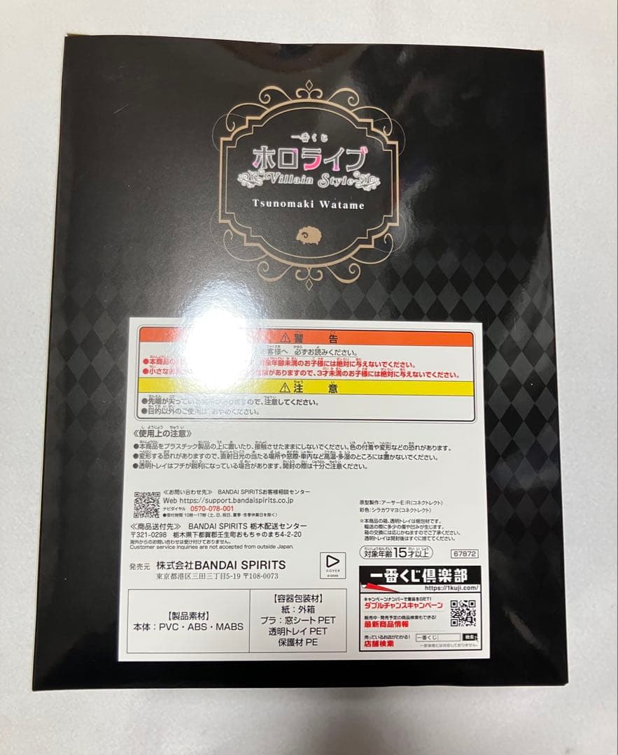 一番くじホロライブ～Villain Style～　角巻わためフィギュア+α