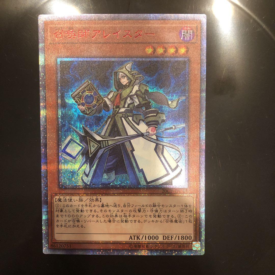 遊戯王 召喚師アレイスター　20th