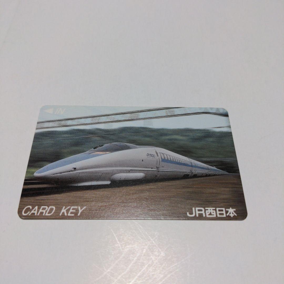 100系新幹線 グリーン個室カードキー 500系柄