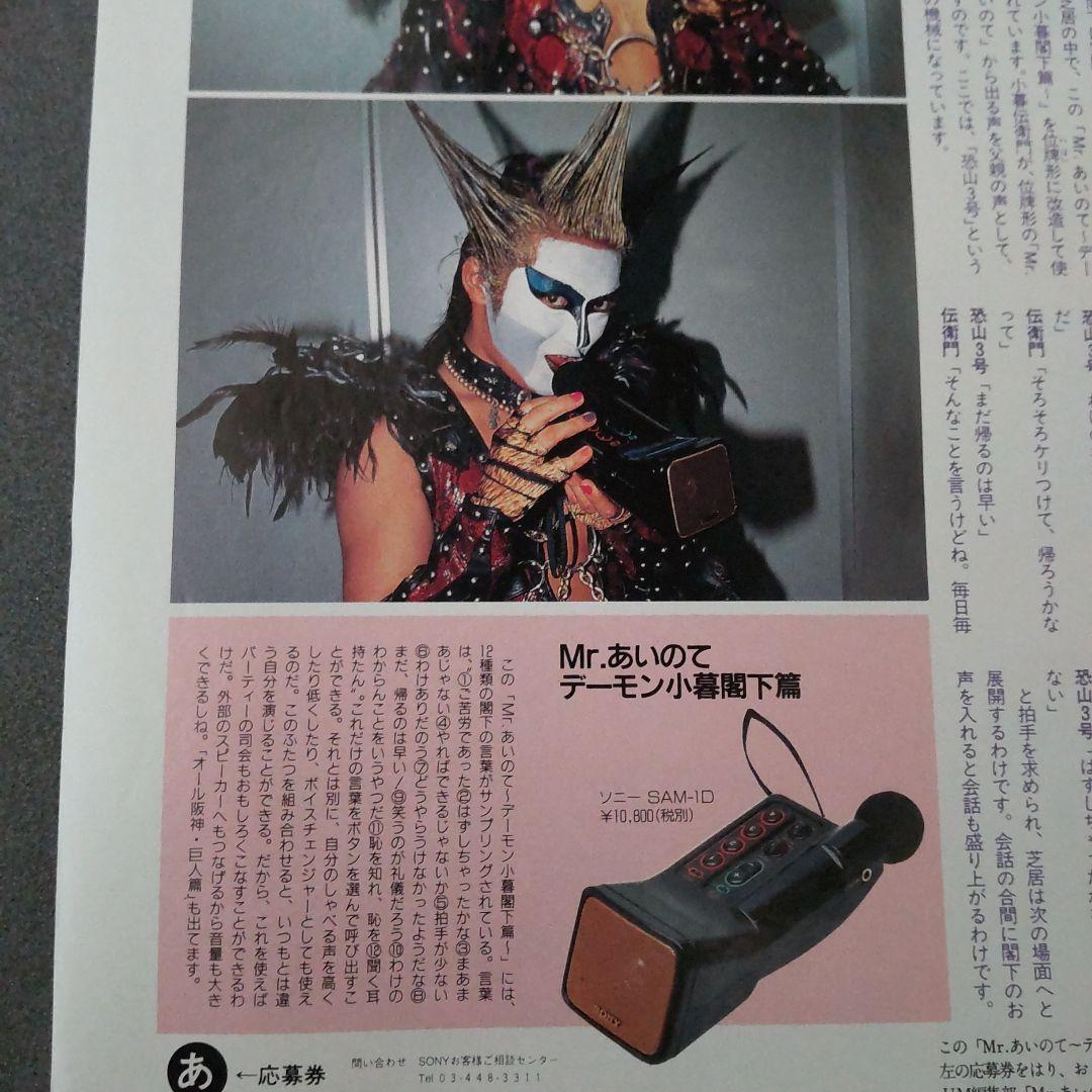 Mr.あいのて デーモン小暮閣下篇