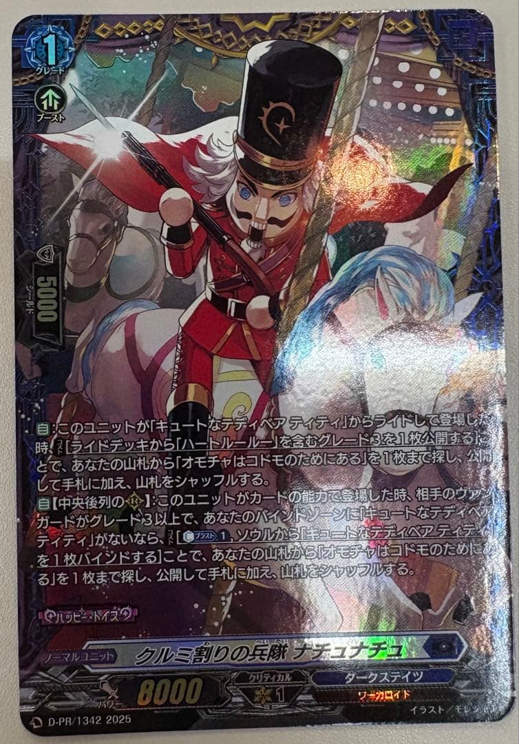 クルミ割りの兵隊　ナチュナチュ　FR