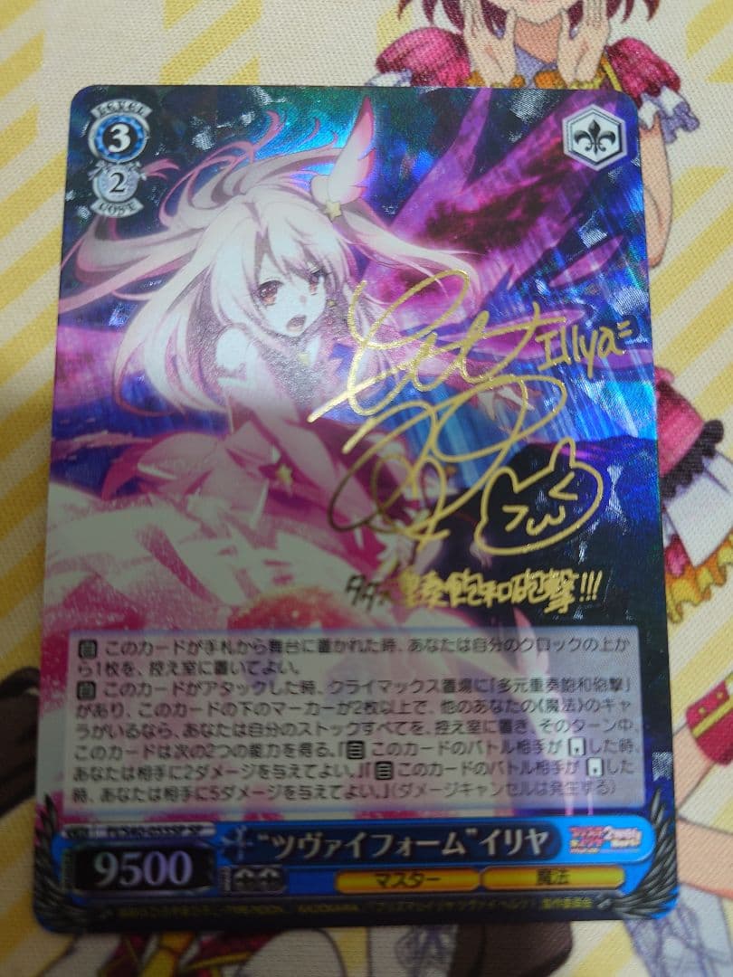 ツヴァイフォーム イリヤ SP