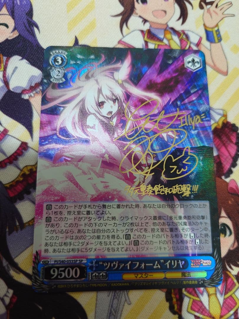 ツヴァイフォーム イリヤ SP