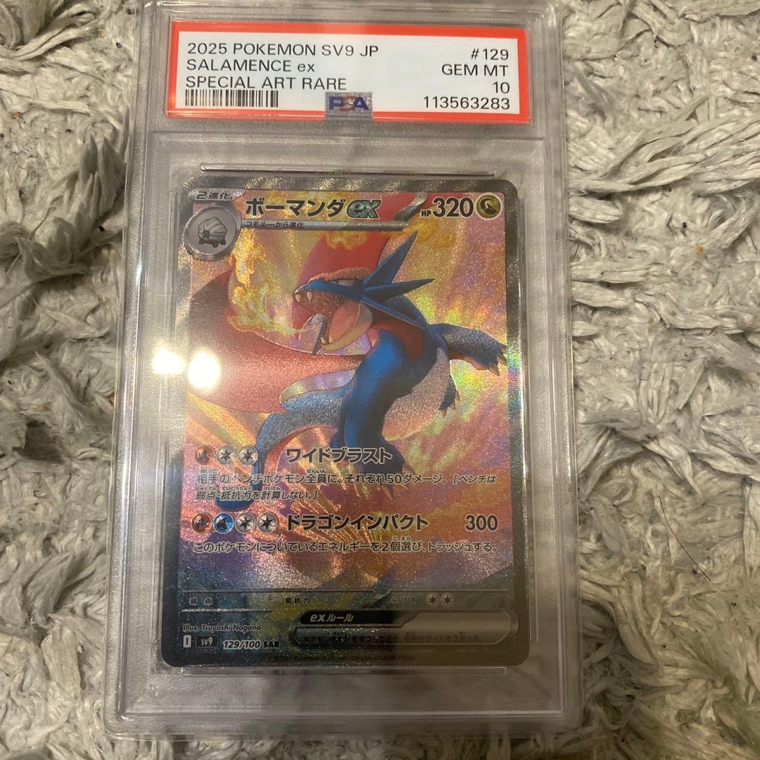 【psa10】ボーマンダsar 最終値下げ