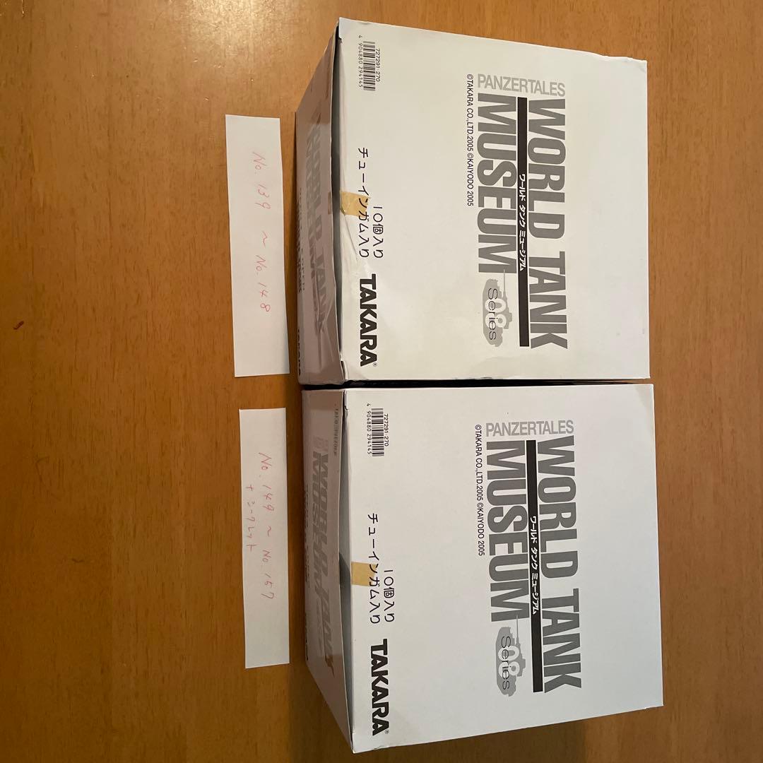 タカラ　ワールドタンクミュージアム シリーズ08 コンプリート20体セット