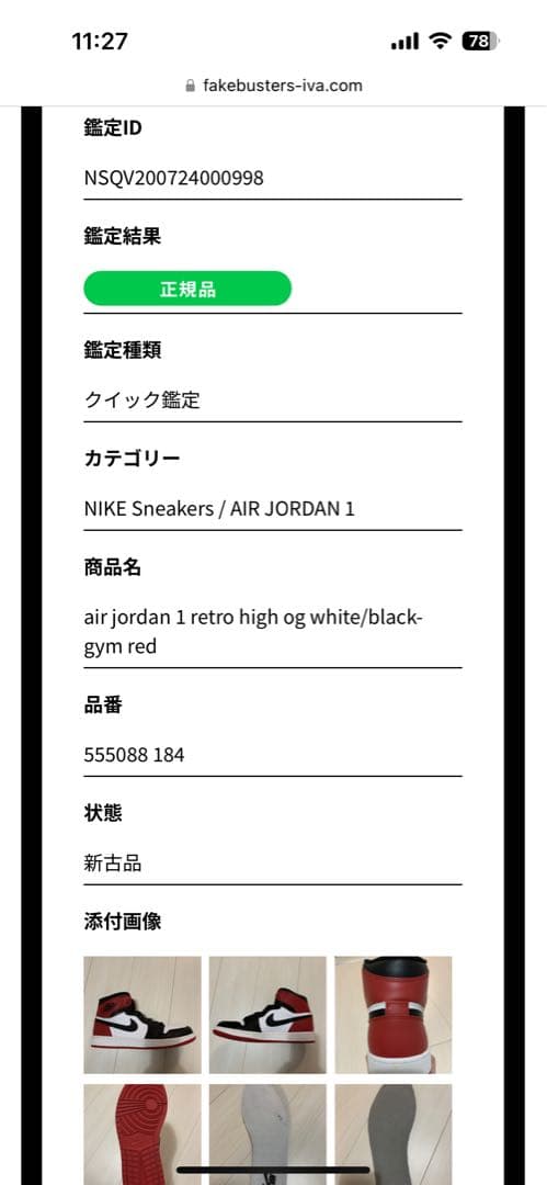 【稀少】Nike Air Jordan1RetroHigh Black Toe