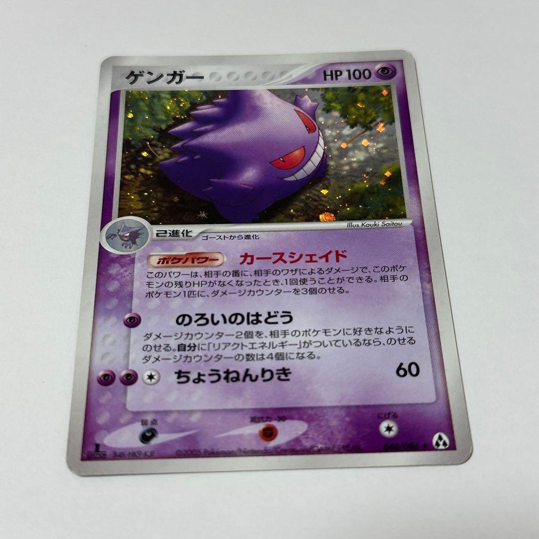 ゲンガー HP100 ポケモンカード　046/080
