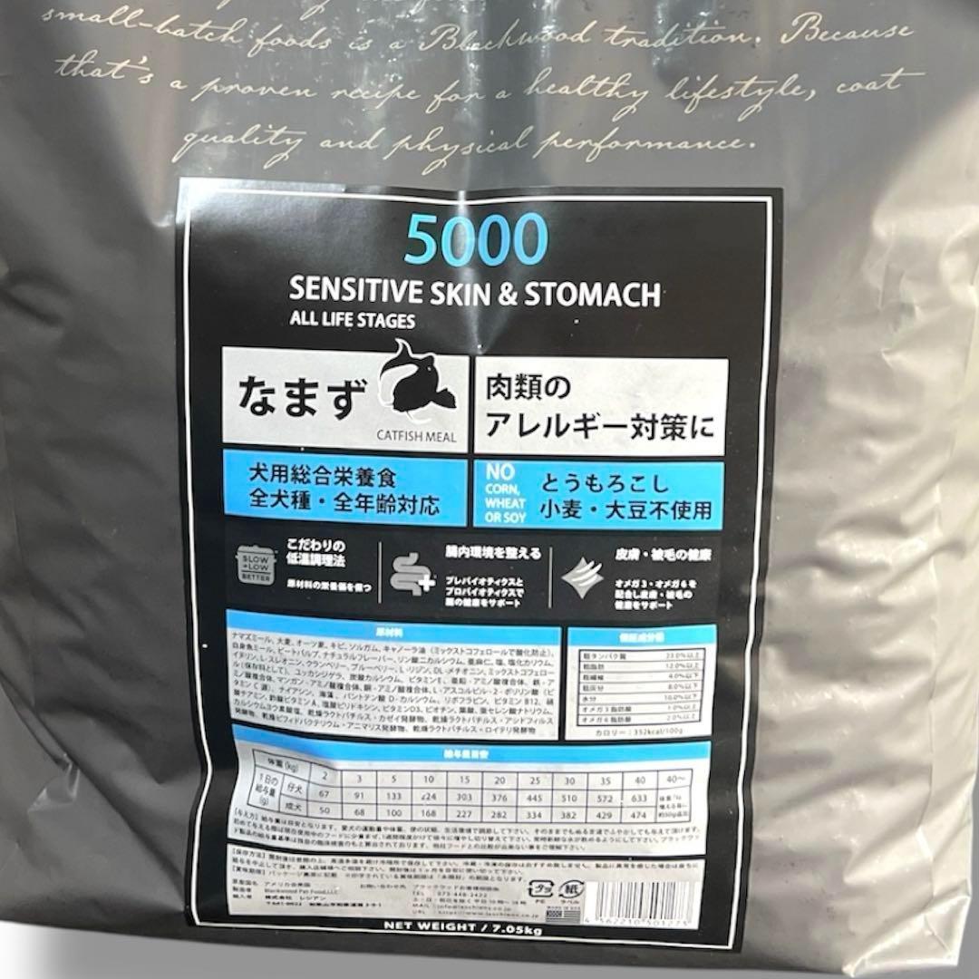 【7.05kg】BLACKWOOD ブラックウッド 5000 なまず
