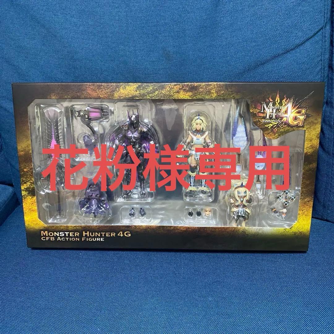 モンスターハンター フル可動CFBアクションフィギュアeカプコン限定