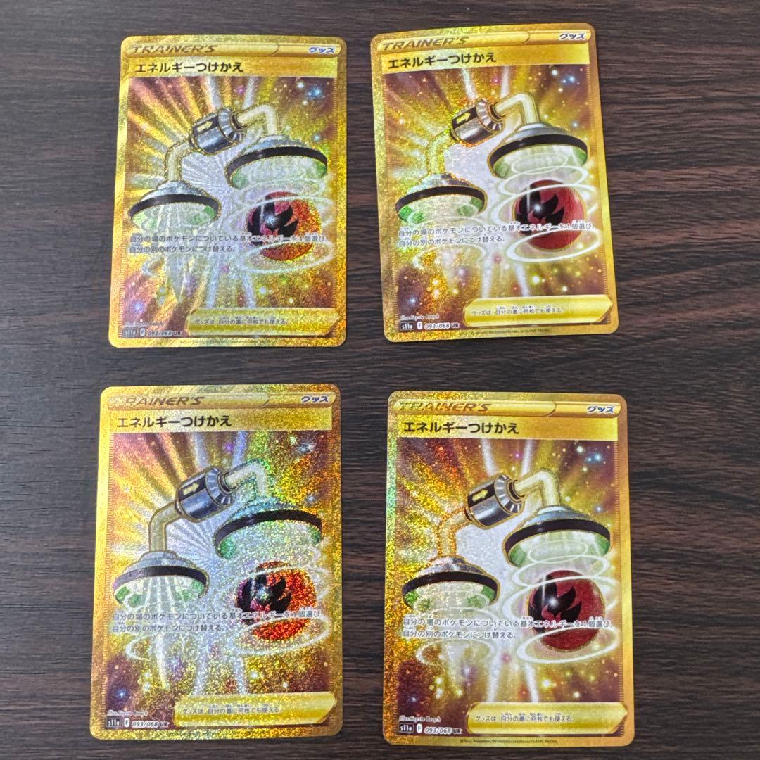 エネルギーつけかえ UR S11a 白熱のアルカナ 093/068 4枚