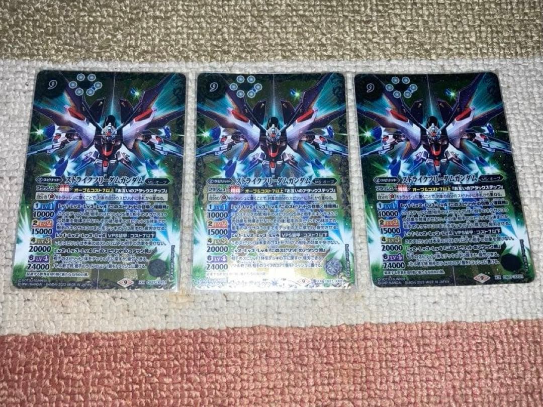 バトスピ ストライクフリーダムガンダム 3枚セット 明日の0まで値下げ‼️