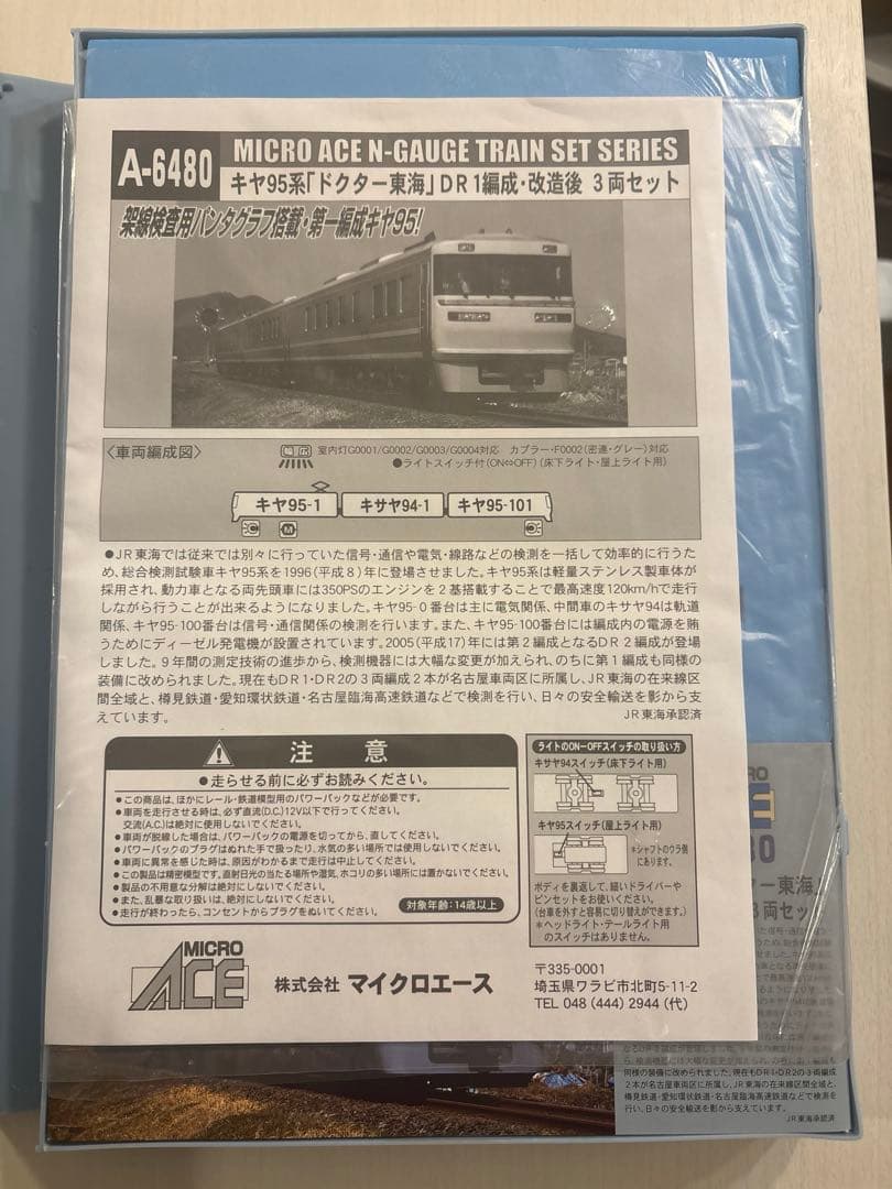 マイクロエースA6480 キヤ95系ドクター東海DR1編成・改造後 3両セット