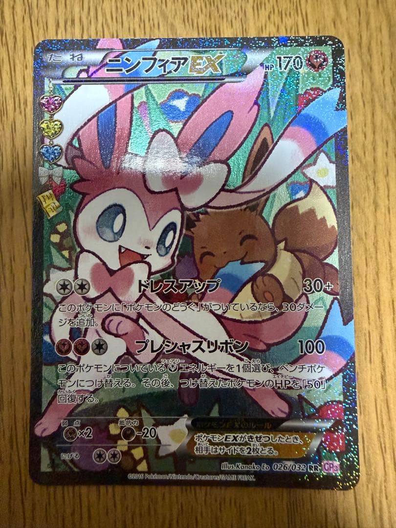 ニンフィアEX RR CP3 ポケキュン026/032 エラー版 値下げしました
