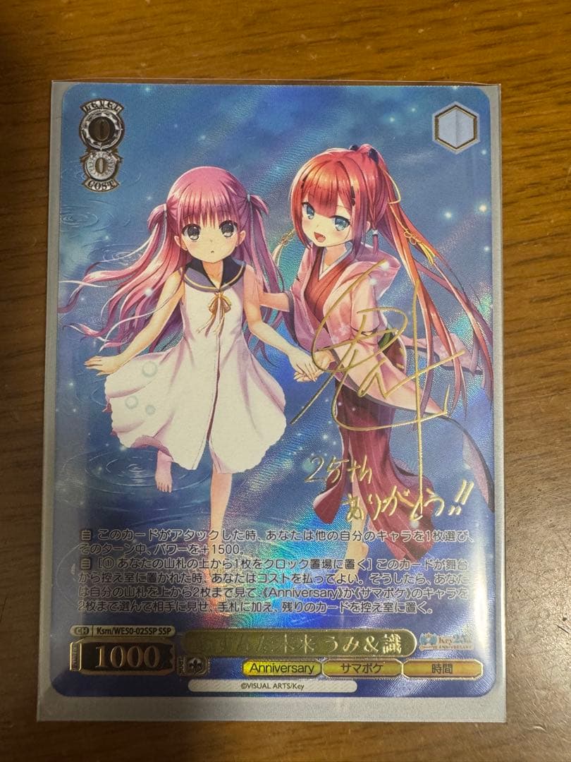 WS ヴァイス Key 25th むすんだ未来 うみ 識 SSP サイン
