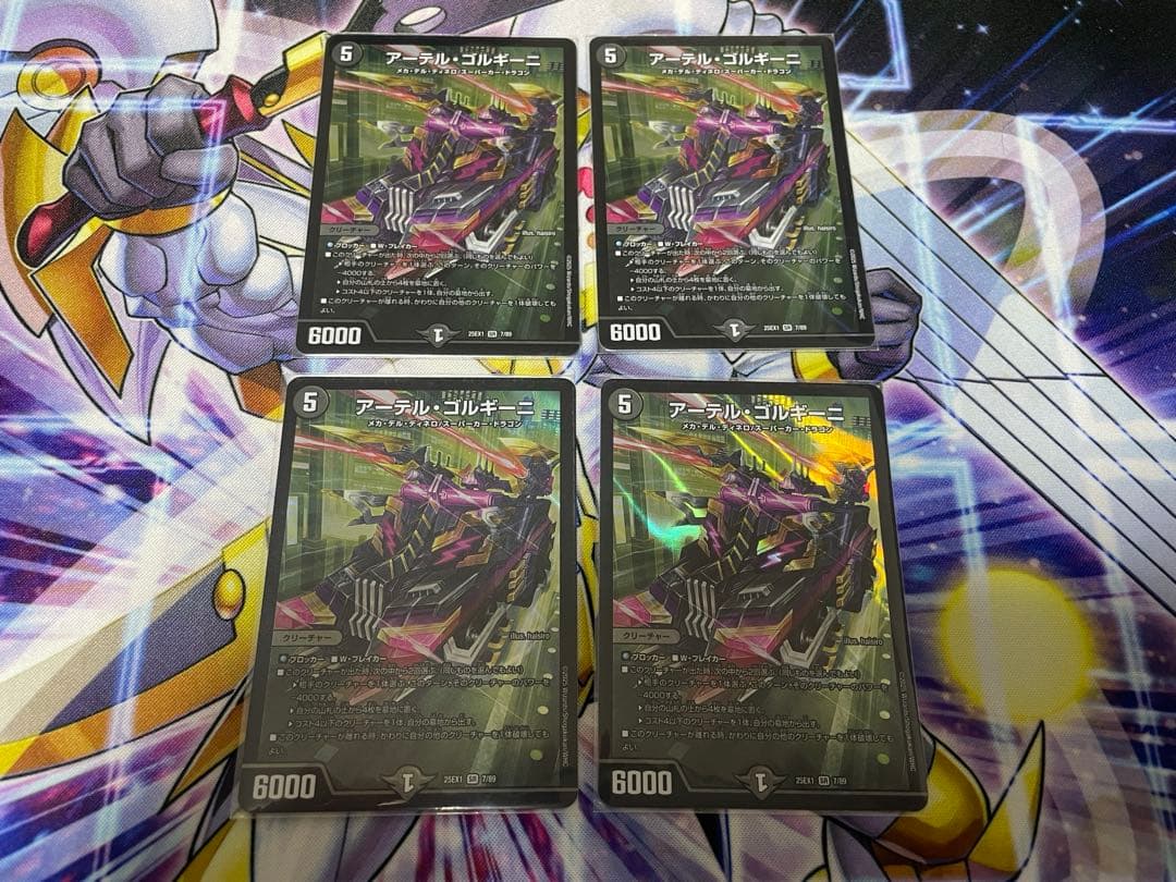 デュエマ　アーテルゴルギーニ　４枚
