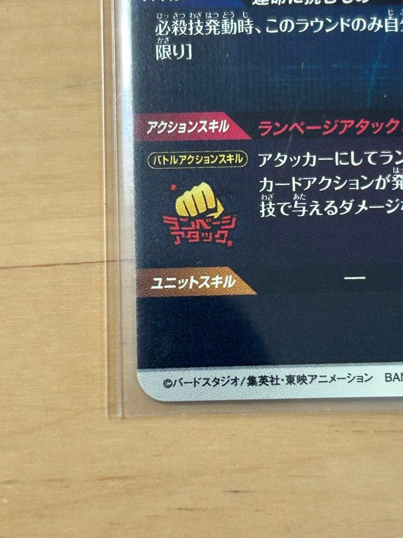 ドラゴンボールダイバーズ　sdv1-045パラレル　バーダック