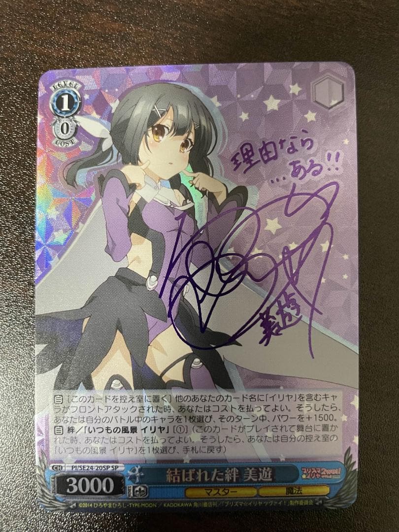 ヴァイスシュヴァルツ　プリズマイリヤ　結ばれた絆　美遊　sp サイン