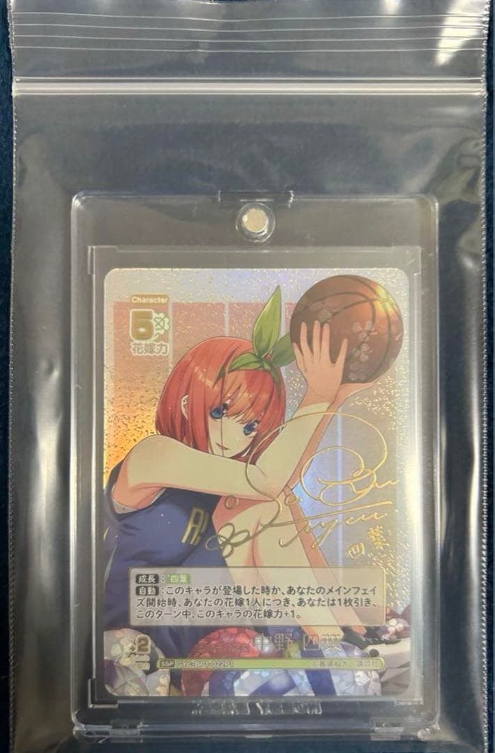 五等分の花嫁　四葉