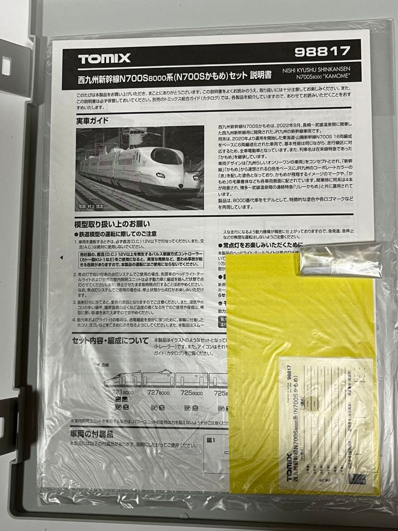98817 西九州新幹線N700S8000系(N700Sかもめ)セット②
