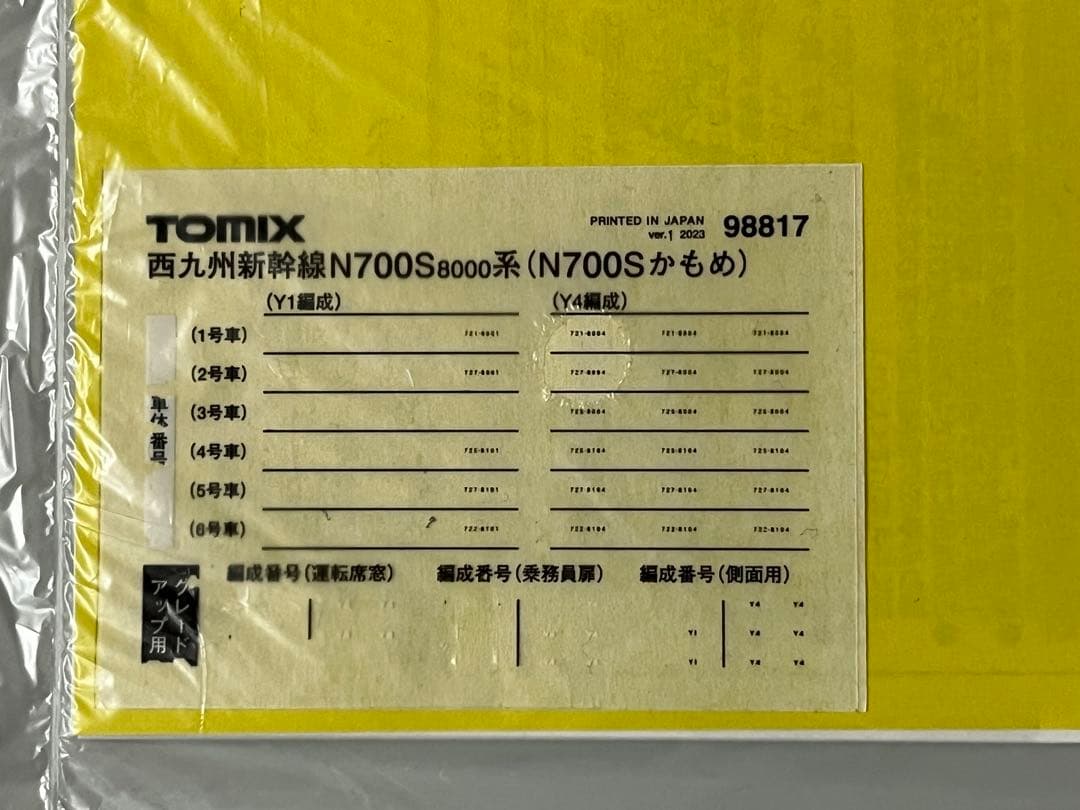 98817 西九州新幹線N700S8000系(N700Sかもめ)セット②