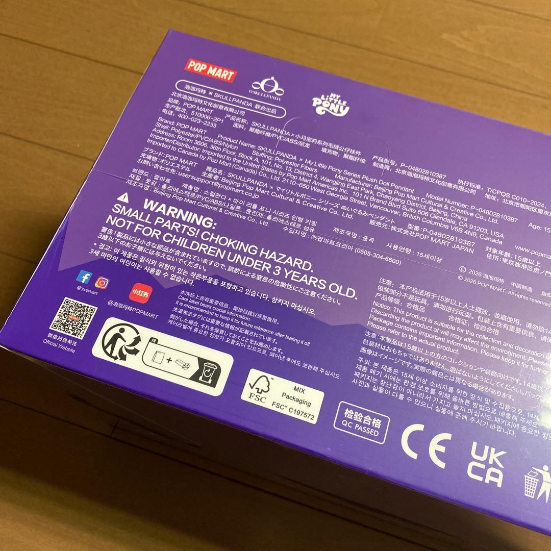 スカルパンダ マイリトルポニー