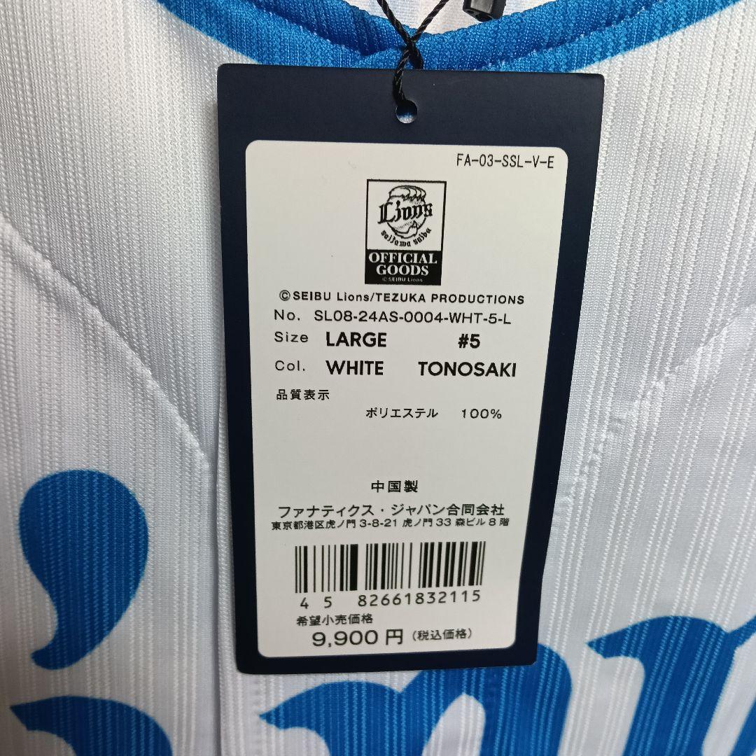【新品タグ付き！】 西武ライオンズ 外崎修汰 ブルーシリーズユニフォーム L