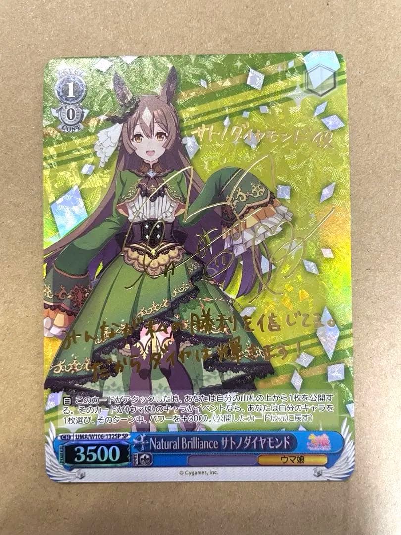 ヴァイス Natural Brilliance サトノダイヤモンド SP ウマ娘