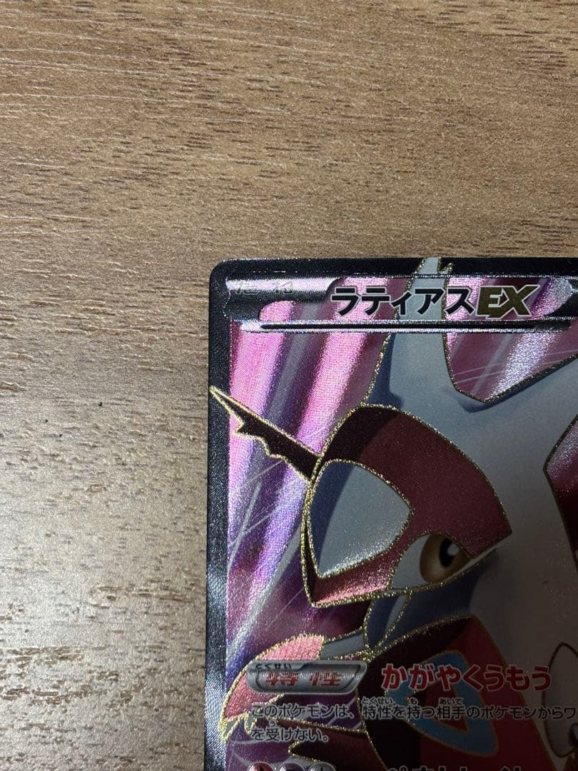 【美品】【即購入可】ラティアスEX SR BW8 053/051