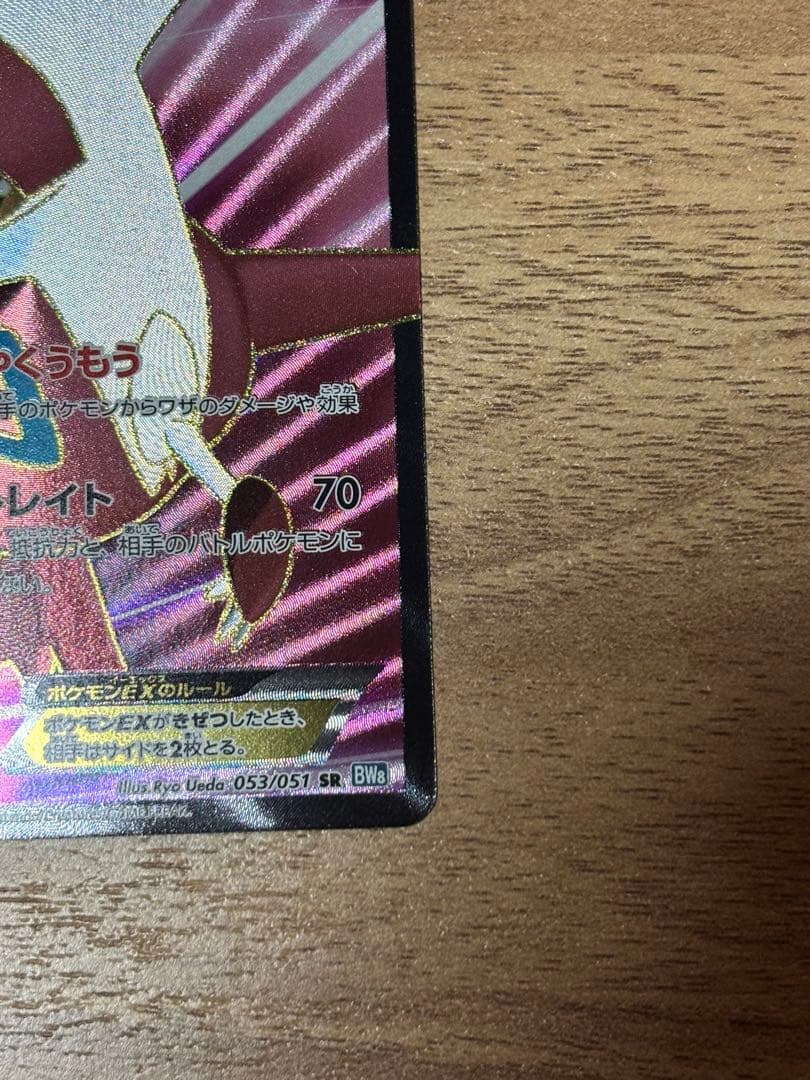 【美品】【即購入可】ラティアスEX SR BW8 053/051