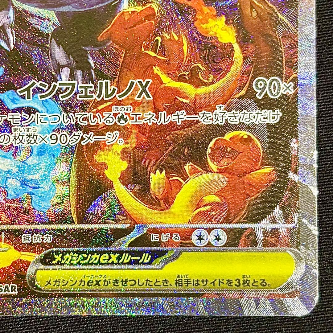 即日発送 メガリザードンXex SAR 美品