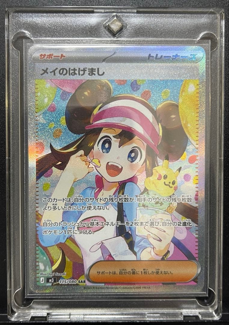 【ムニキスゼロ】メイのはげましsar