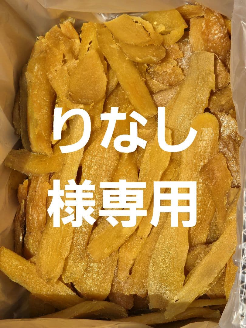 りなし、ほしいも紅はるかセッコウ箱込み2kg×2
