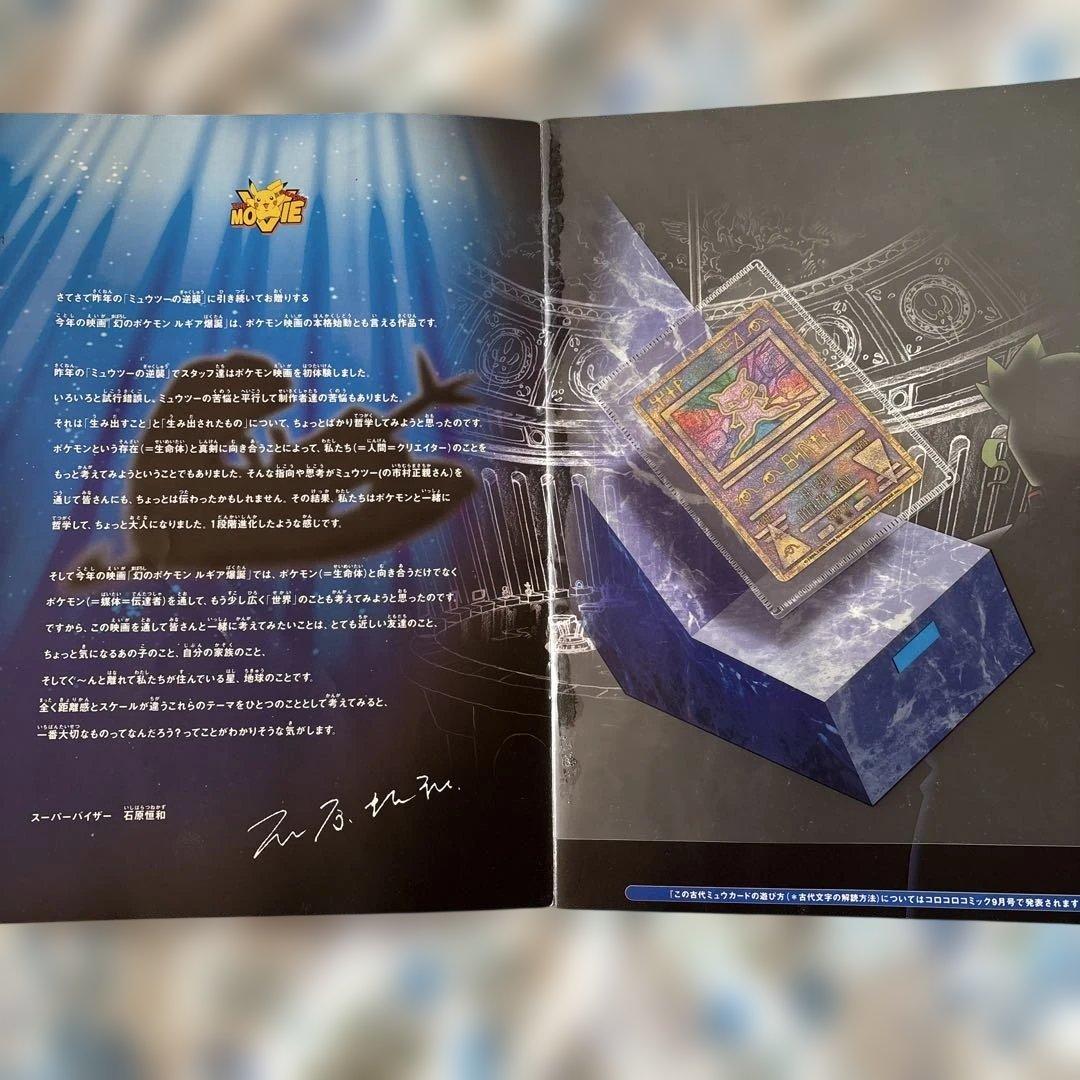 ポケモン映画 ルギア爆誕 パンフレット